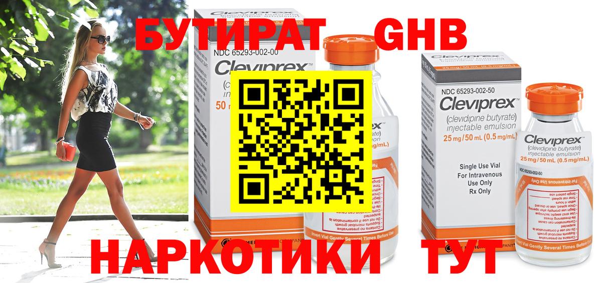 БУТИРАТ бутик  Вход с VPN  Бутират  Чистополь 
