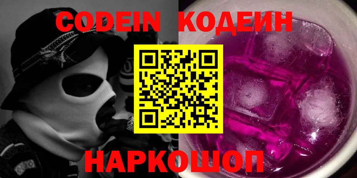 Чистополь  Кодеиновый сироп Lean напиток Lean (лин)  Вход с VPN 