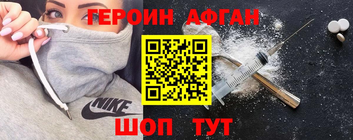 Героин хмурый Чистополь