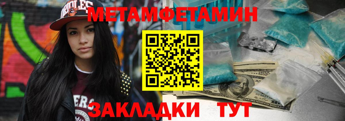 Первитин Methamphetamine Чистополь